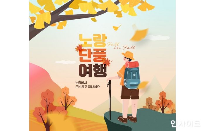 노랑풍선, 가을맞이 ‘노랑 단풍 여행’ 기획전 개최