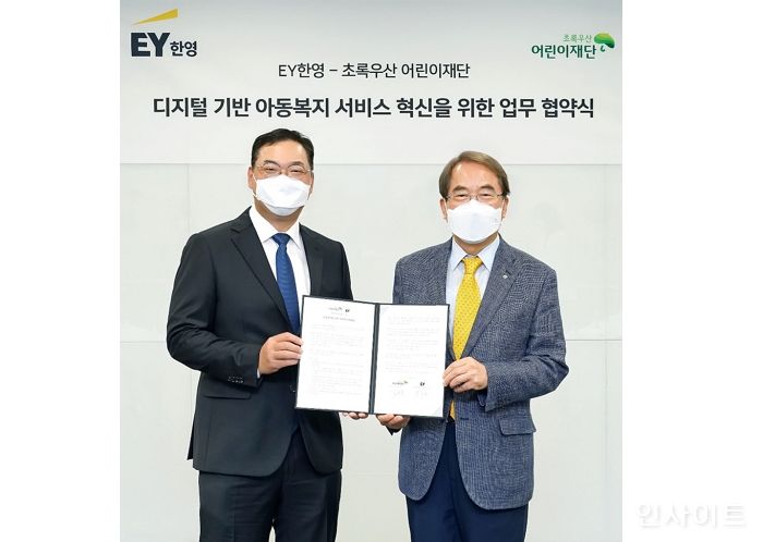 EY한영X초록우산어린이재단, 디지털 기반 아동복지 서비스 혁신을 위한 MOU 체결