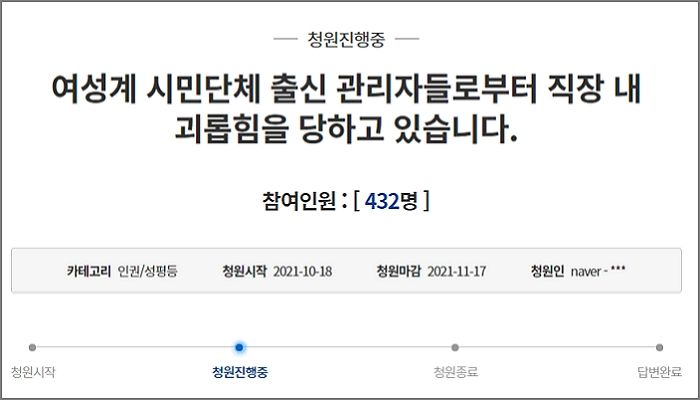 “여성 직장 상사에게 단체로 괴롭힘당했다”...여가부 산하기관에서 터진 폭로글