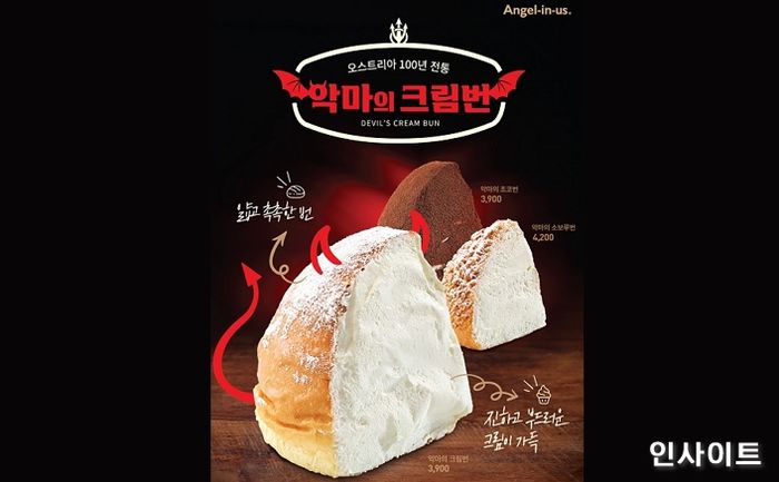 엔제리너스, 달콤 가득 악마의 크림번 3종 출시