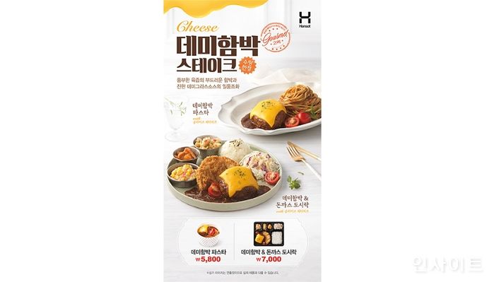 한솥, 10월 신메뉴 데미함박 스테이크 2종 출시 2주만에 10만개 판매 돌파