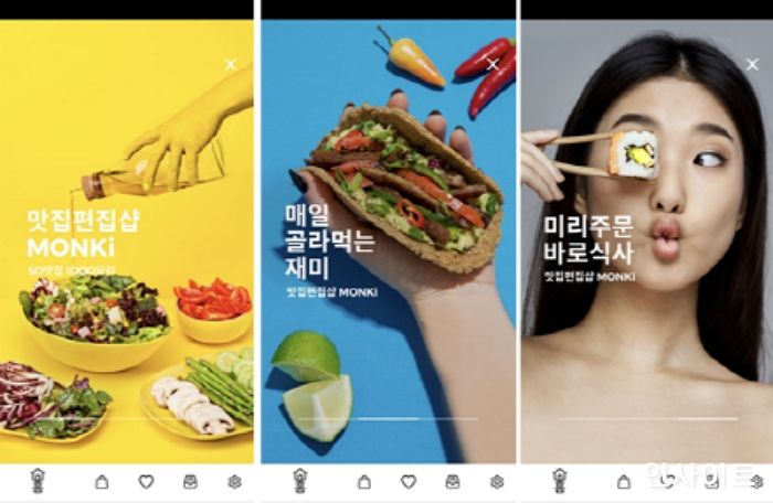 먼키, 전용 주문 앱 출시... “배달주문부터 홀식사 시간 예약까지 한번에”