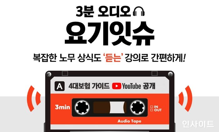 요기요, 바쁜 사장님 위한 ‘4대보험 가이드’ 오디오 클래스 공개