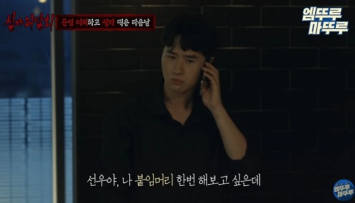 누리꾼들 얼어붙게 만든 ‘심야괴담회’ 논현동 미용실 ‘붙임머리’ 사망사건