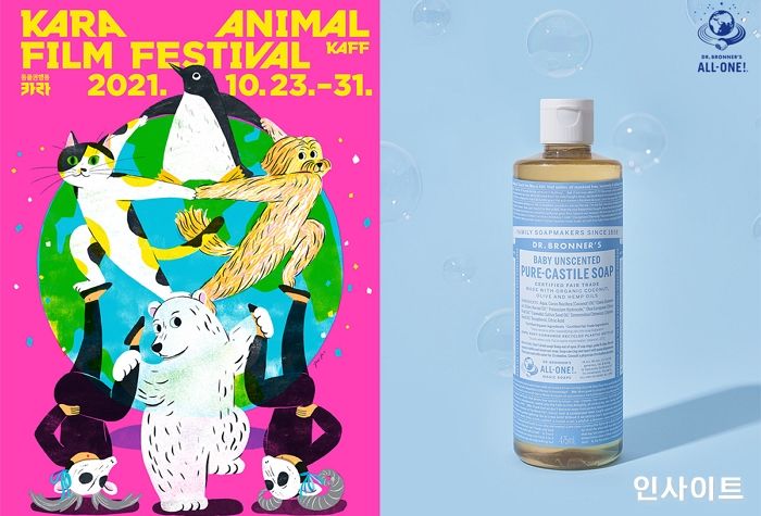 닥터 브로너스, ‘제4회 카라 동물영화제’ 공식 후원