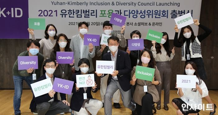 유한킴벌리, ‘포용과 다양성위원회’ 출범