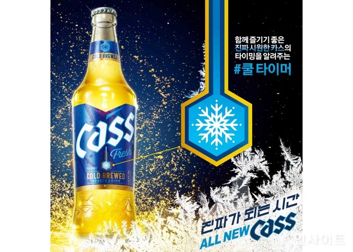 오비맥주, 올 뉴 카스 ‘쿨 타이머’ 프로모션 펼쳐