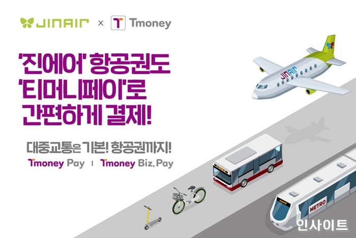 진에어, 티머니페이 간편 결제 서비스 도입