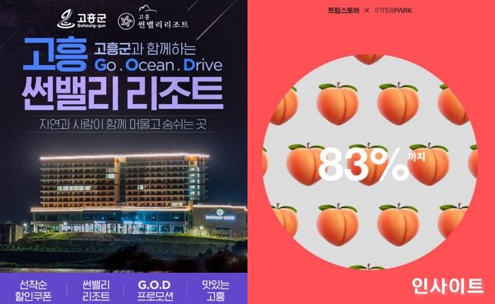 인터파크투어, 여행플랫폼부터 지역 연계 숙박까지 제휴 강화로 국내숙박 프로모션 활성화