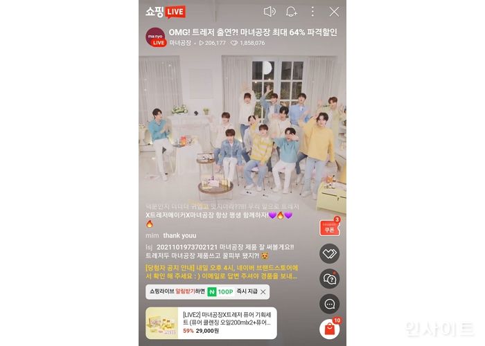 마녀공장 X 트레저, 네이버 쇼핑라이브 성황리 종료