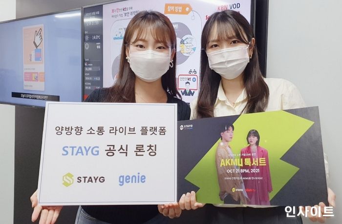 지니뮤직, 양방향 소통 라이브 플랫폼 ‘STAYG’ 론칭
