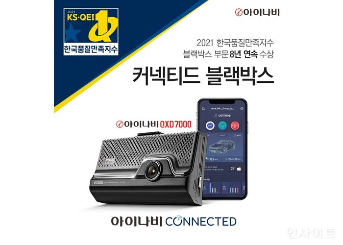 팅크웨어, ‘2021 한국품질만족지수’서 블랙박스 부문 ‘아이나비’ 8년 연속 수상