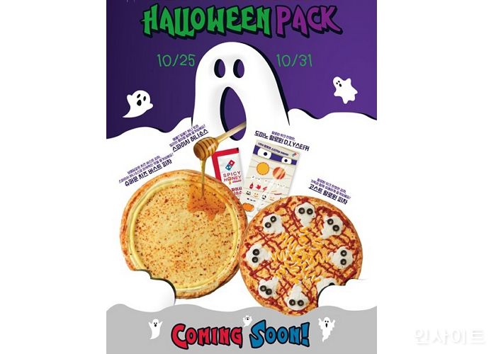 도미노피자, 할로윈 한정판 스페셜 피자 2종 세트 출시