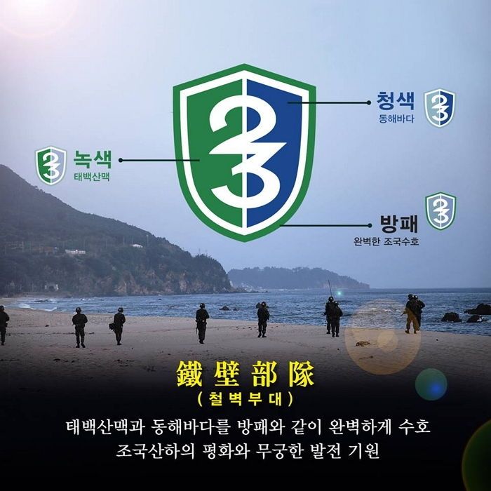 동해안 해안 경계 담당해오던 육군 ‘메이커 부대’ 해체된다