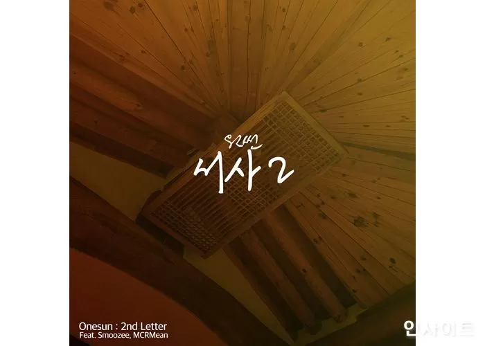 원썬, 20년 만에 ‘서사’ 후속곡 발표... 25일 오후 6시 공개