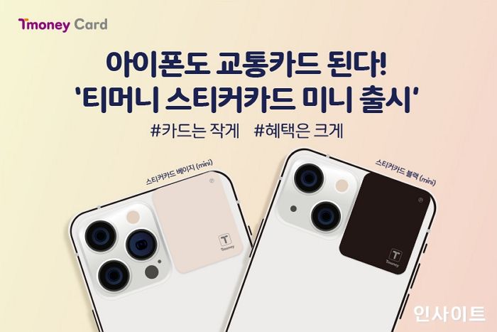 티머니, ‘티머니 스티커카드 미니’ 출시