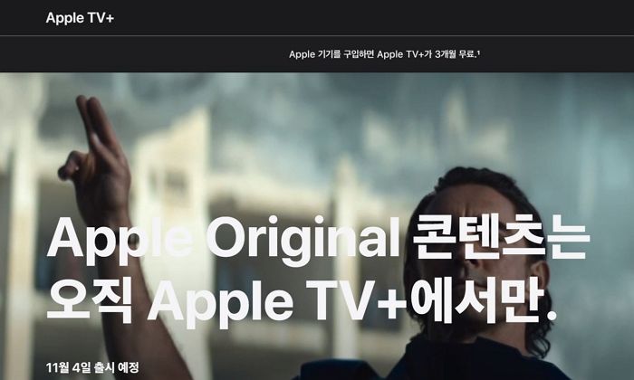 다음달 국내 론칭하는 애플TV+, 일주일 동안 ‘공짜’로 볼 수 있다