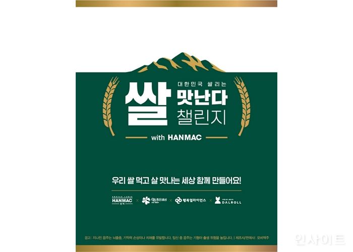 오비맥주, “쌀로 만든 음식 사진 올리고 결식우려 아동에 쌀케이크 보내주세요”