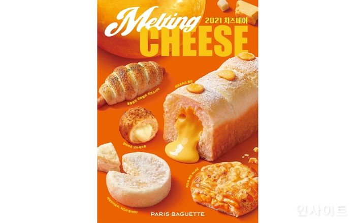 파리바게뜨 ‘2021 치즈 페어’ 파리바게뜨와 찐한 치즈의 매력에 녹아들다