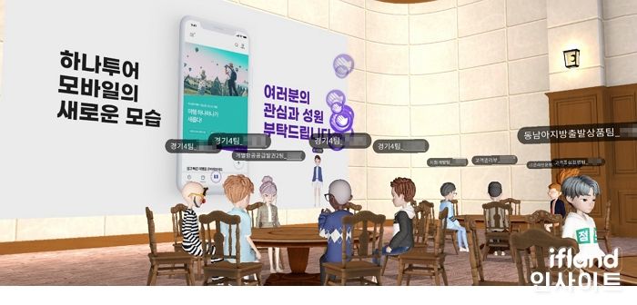 하나투어, 메타버스 활용 전 직원 워크숍 진행