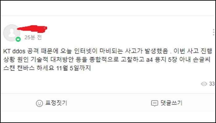 KT 인터넷 마비되자마자 ‘사고 원인 파악’ 과제 내준 공대 교수님