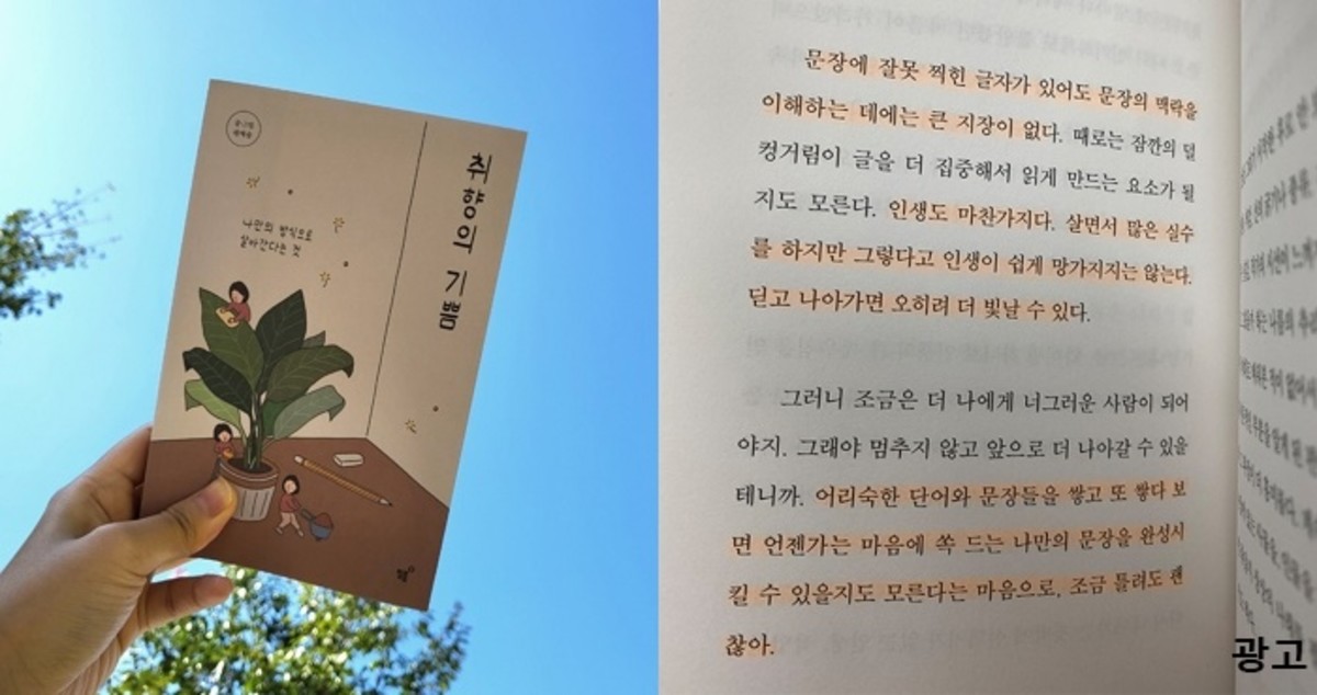 사람들 눈치 보느라 버거운 당신이 봐야 할 베스트셀러 ‘취향의 기쁨’