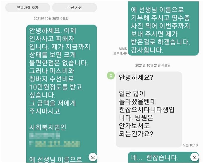 횡단보도서 교통사고 당하고 ‘10만원 기부’ 조건으로 운전자 용서한 남성