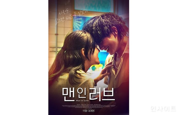 영화 ‘맨 인 러브’, 11월 국내 개봉 확정 & 티저 포스터 공개