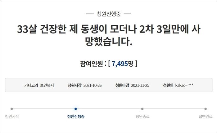 “기저질환 없던 33살 헬스 트레이너 남동생이 모더나 2차 접종 사흘만에 숨졌습니다”