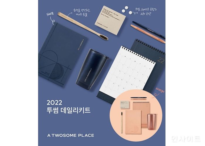 투썸플레이스, 2022 데일리키트 출시