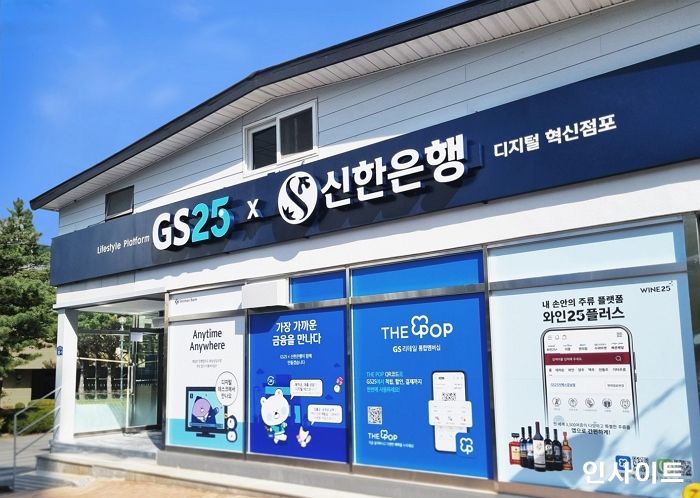 신한은행, GS리테일과 편의점 혁신점포 오픈