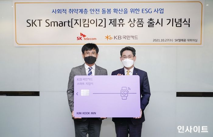 KB국민카드, SK텔레콤과 사회 취약계층 위한 ESG 특화 상품 출시