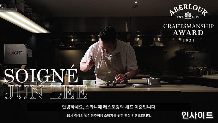 페르노리카 코리아, 아벨라워 크래프트맨십 어워드 열 번째 수상자로 스와니예 이준 셰프 선정