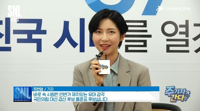 “아내와 다시 결혼하기 vs 대통령되기” SNL 주현영 질문에 ‘동공지진’ 온 홍준표의 대답