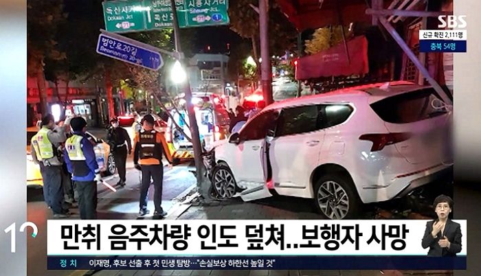서울 한복판서 ‘만취운전’해 10대 여성 들이받아 죽게한 20대 남성