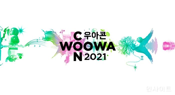 우아한형제들, 기술 컨퍼런스 ‘우아콘2021’ 개최