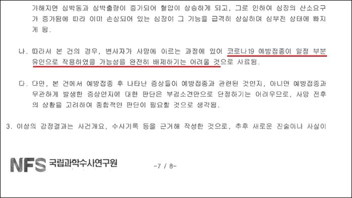 “AZ 백신 접종 이틀 만에 아버지 사망했는데 ‘7200원’ 보상해 준다고 합니다”