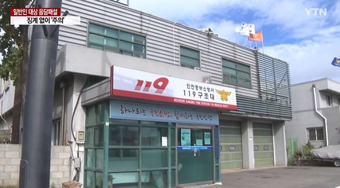 “○○가 비키니 입고 타 준 커피~” 일반인 여성 몰카 찍어 ‘음담패설’한 119 구조대원들