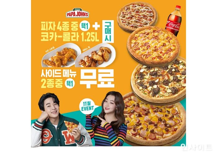 파파존스 피자, 신메뉴 피자와 콜라 구매 시 사이드 메뉴 무료