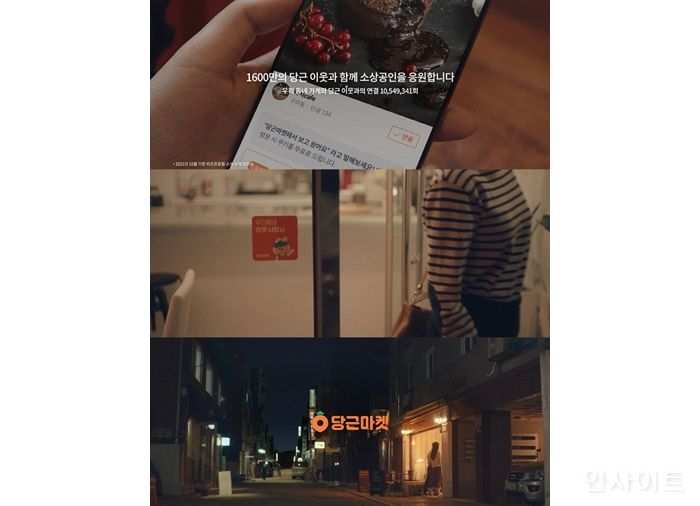 당근마켓, 지역 소상공인 응원하는 ‘내 근처에서 당신 근처까지’ 캠페인 영상 공개