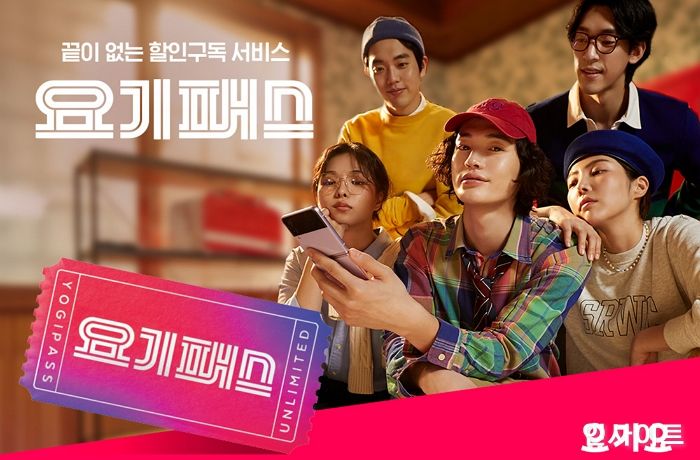 요기요, 배달앱 최초 멤버십 할인 구독 서비스 ‘요기패스’ 공개