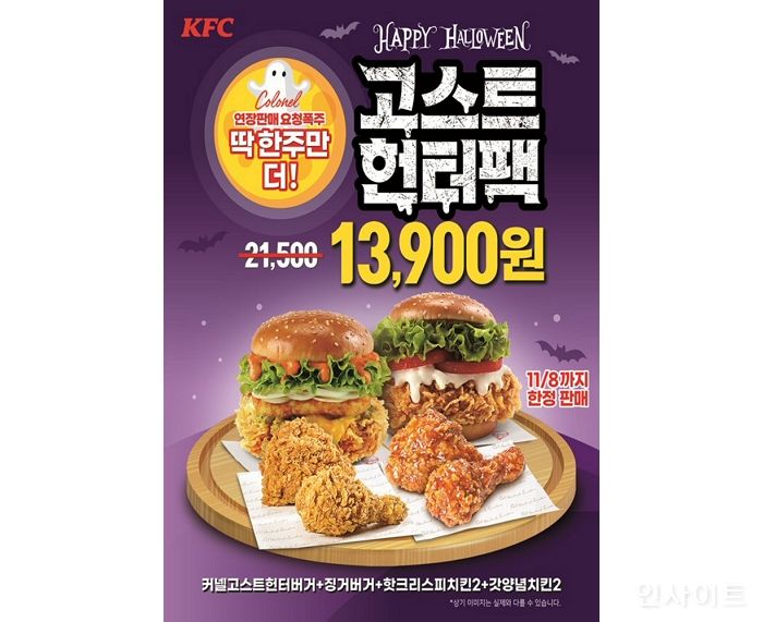KFC, 깜짝 등장 ‘커넬고스트헌터버거’ 인기에 한 주 연장 판매 돌입