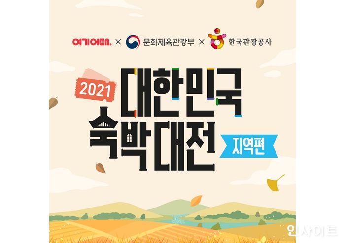 여기어때, 대한민국 숙박대전 “5만원 쿠폰 쏟아진다”