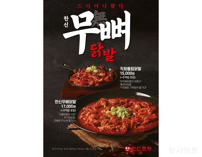 더본코리아 한신포차, 맛있게 매운 ‘한신무뼈닭발’ 전 매장 출시