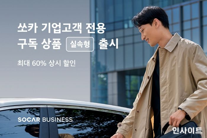 쏘카 비즈니스, 월 1만원에 주중 60%·주말 40% 할인