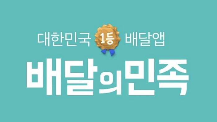 쿠폰 선착순으로 뿌려놓고 쓸 때도 선착순으로 쓰게 해 ‘역풍’ 맞은 배민 상황