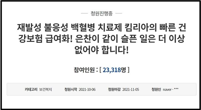 “1회 투약에 4억 6천”...아이 하늘나라로 떠나보낸 엄마가 올린 눈물의 청원