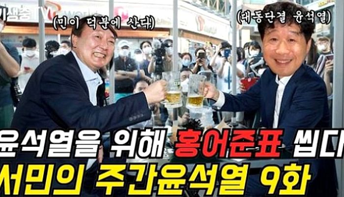 “홍어준표” 섬네일 걸고 홍어 먹방해 전라도 비하 논란인 ‘윤석열 지지자’ 서민 교수