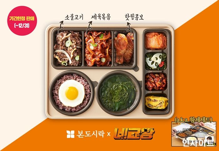 본도시락, ‘네고왕 한상’ 올 연말까지 판매 연장
