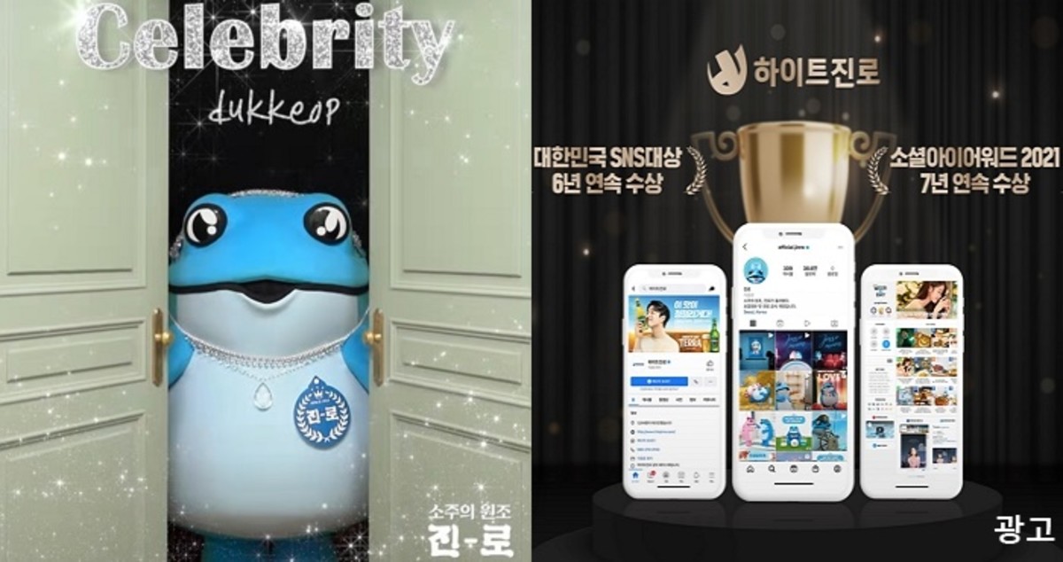 “두꺼비가 해냈다!” SNS 시상식마다 대상 휩쓸어 ‘업계 최고’ 수준 인증한 하이트진로